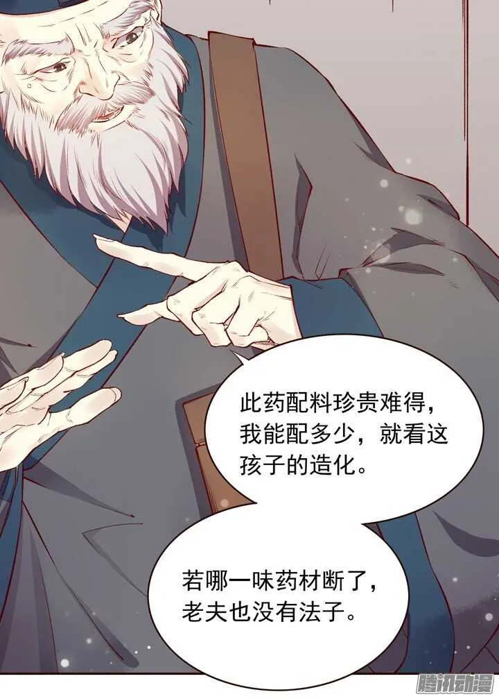 第138话 谁能来救救我？ 第11页