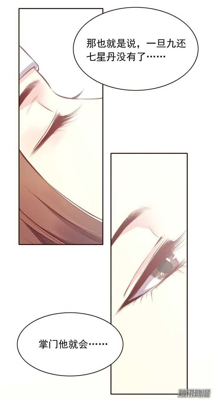 第138话 谁能来救救我？ 第14页