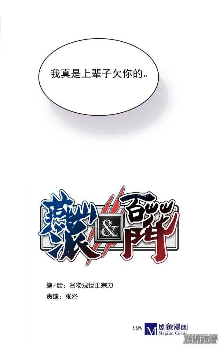 第140话 带着轩辕剑打反派 第2页