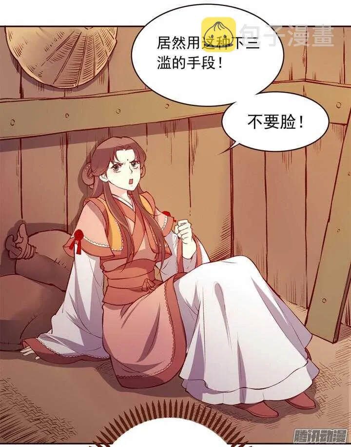 第141话 谁才是代理掌门？！ 第6页