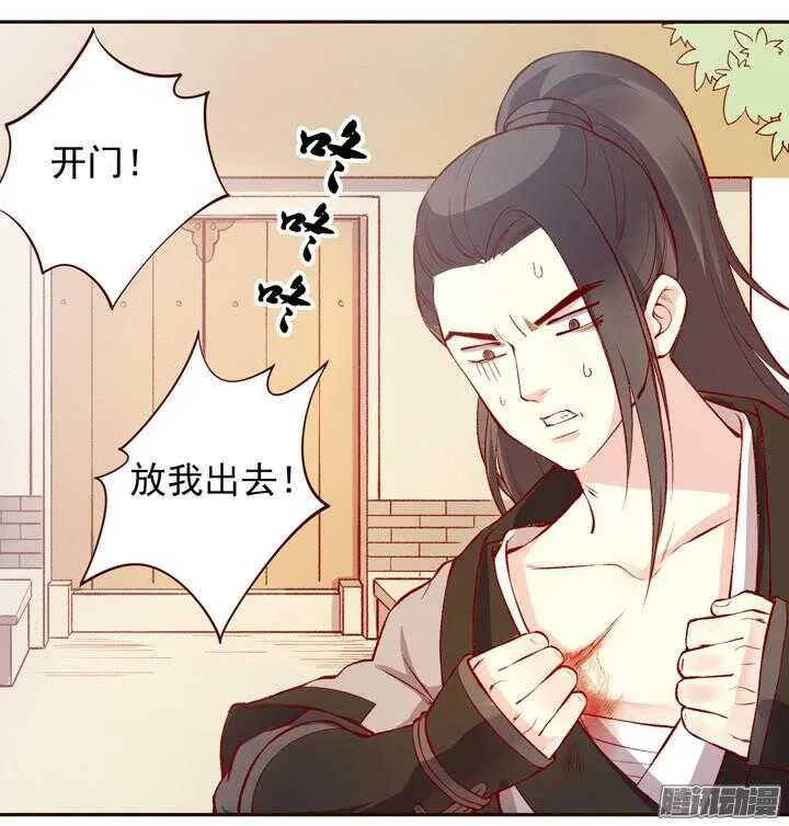 第141话 谁才是代理掌门？！ 第9页