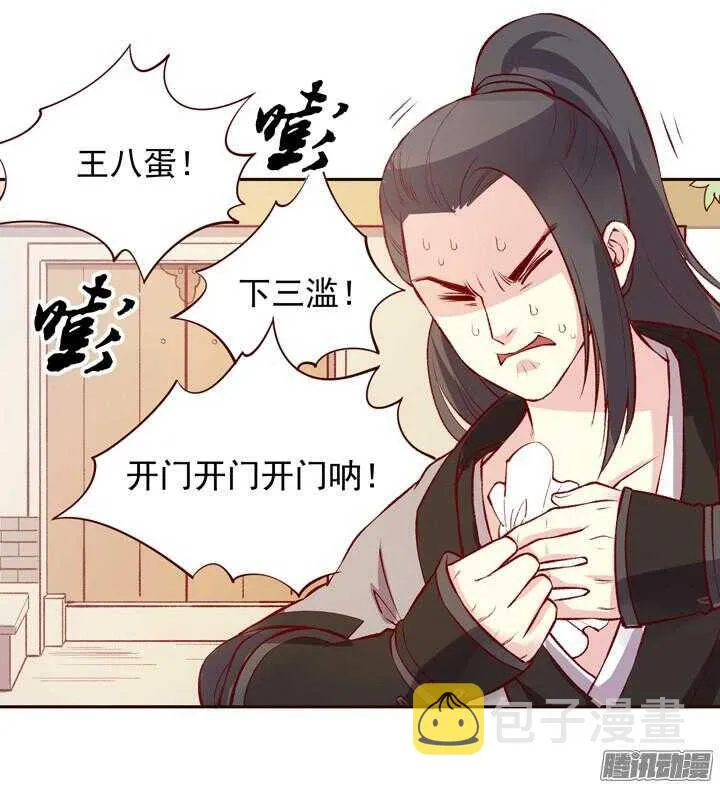 第141话 谁才是代理掌门？！ 第11页