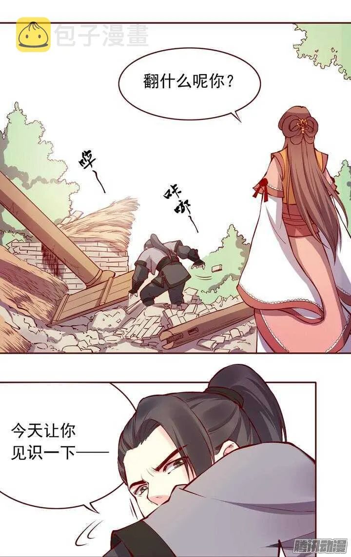 第142话 莫如归就是个神经病！ 第5页