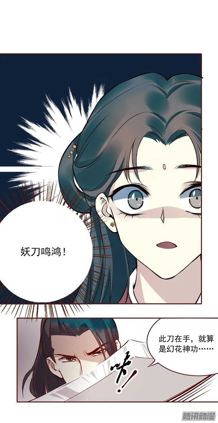 第142话 莫如归就是个神经病！ 第7页
