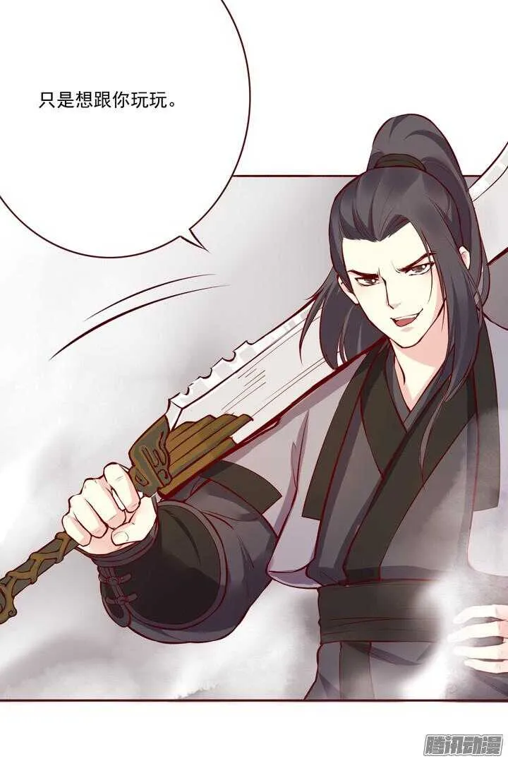 第142话 莫如归就是个神经病！ 第14页