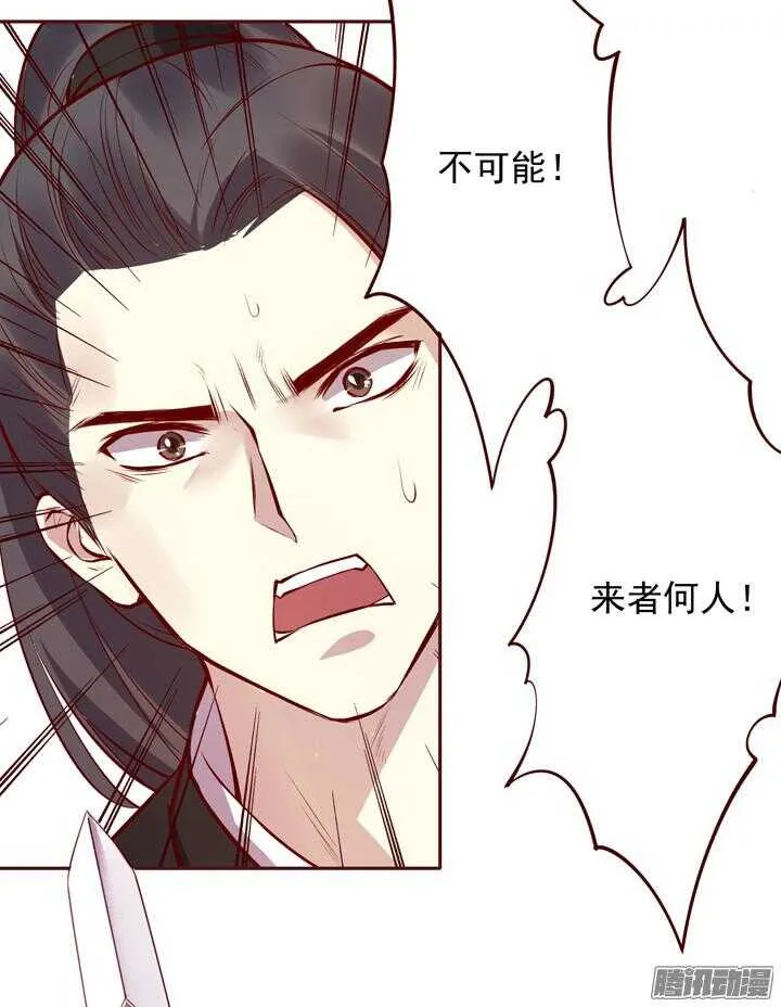 第142话 莫如归就是个神经病！ 第24页