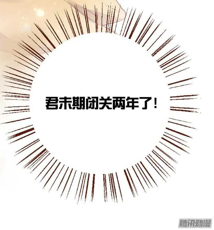 第142话 莫如归就是个神经病！ 第30页
