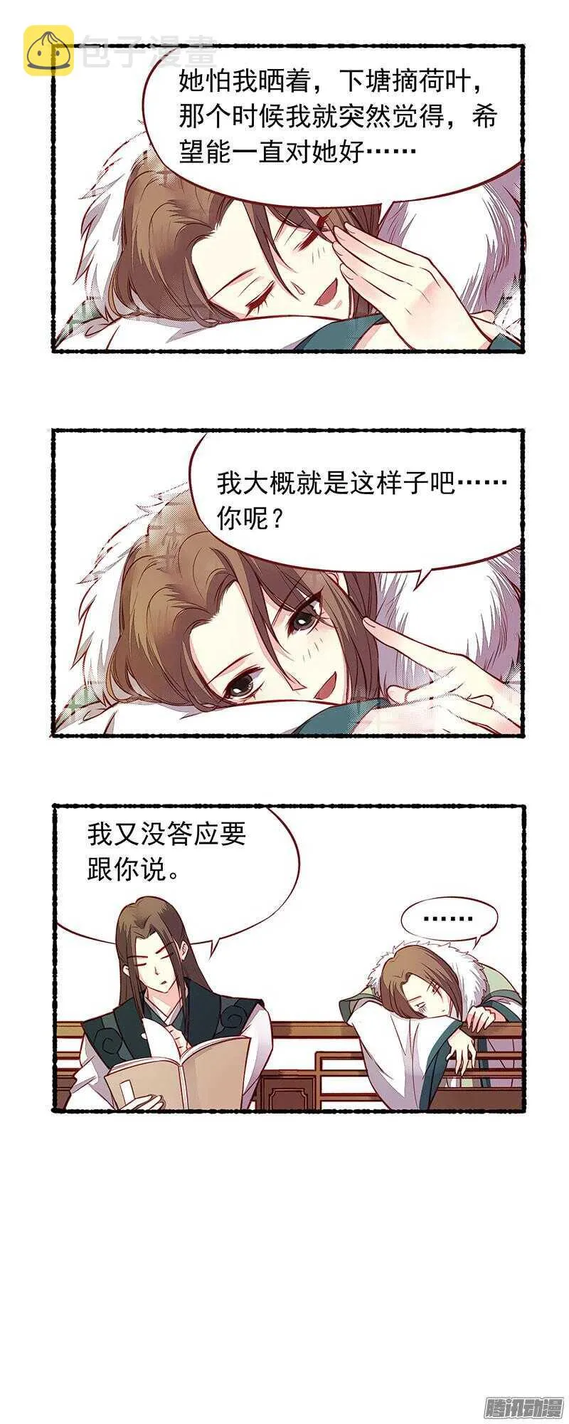 小剧场 第8页