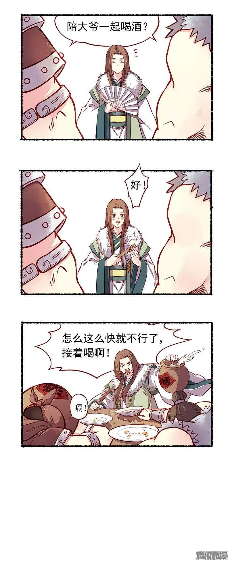 小剧场 第12页