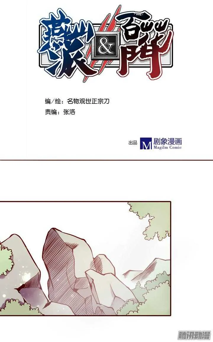 第143话 娘，平时燕山派不是这个画风！ 第1页