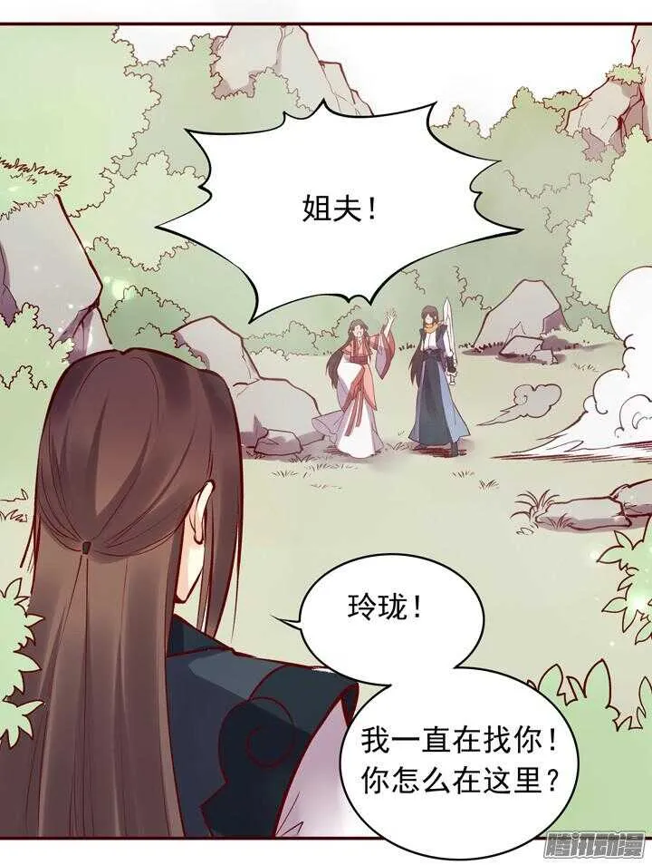 第143话 娘，平时燕山派不是这个画风！ 第4页