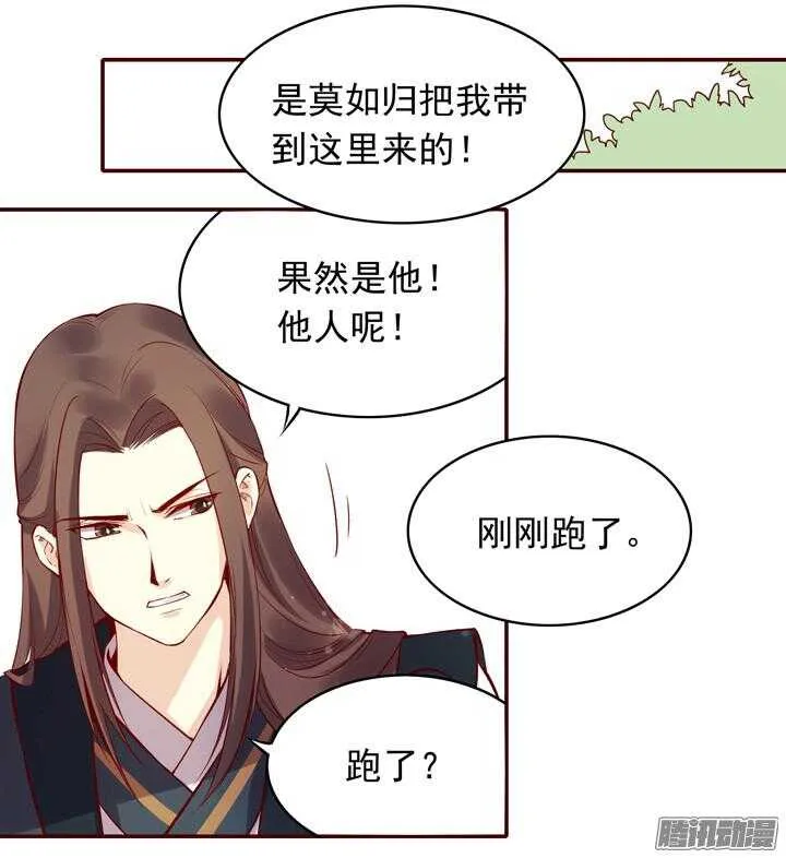 第143话 娘，平时燕山派不是这个画风！ 第5页