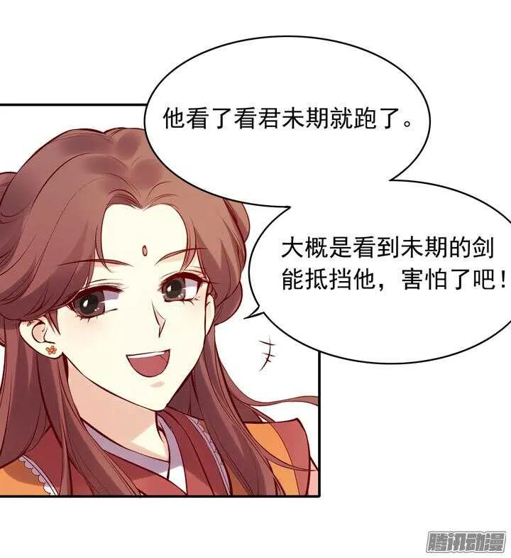 第143话 娘，平时燕山派不是这个画风！ 第6页