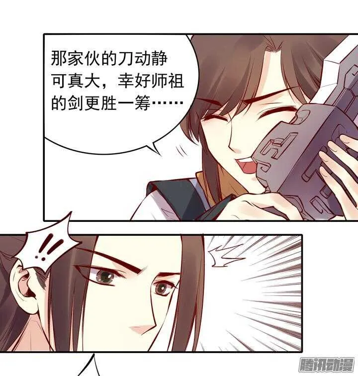第143话 娘，平时燕山派不是这个画风！ 第7页