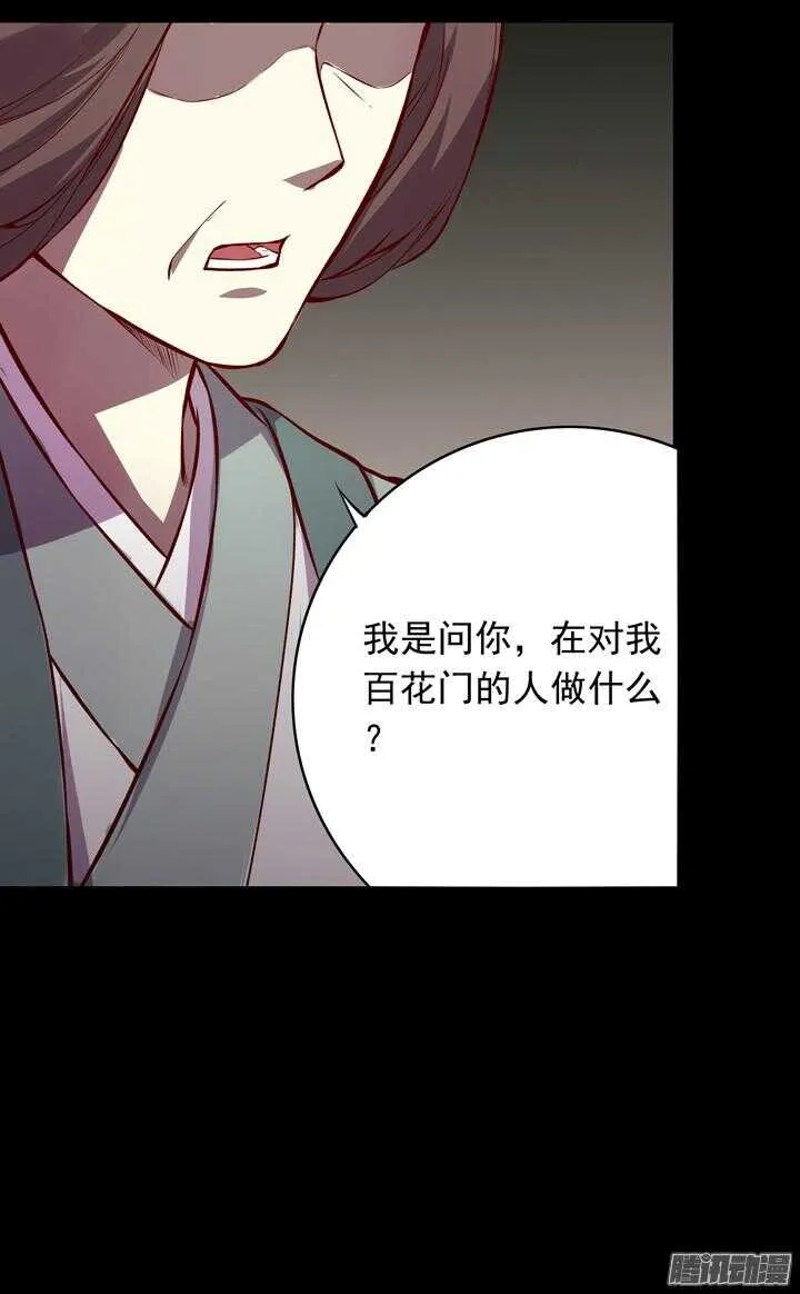 第143话 娘，平时燕山派不是这个画风！ 第19页