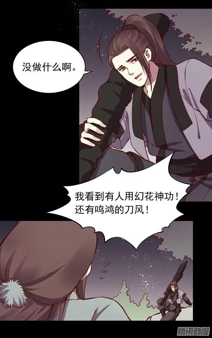 第143话 娘，平时燕山派不是这个画风！ 第20页