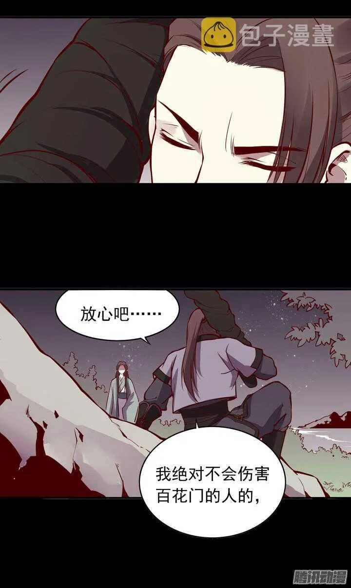 第143话 娘，平时燕山派不是这个画风！ 第21页