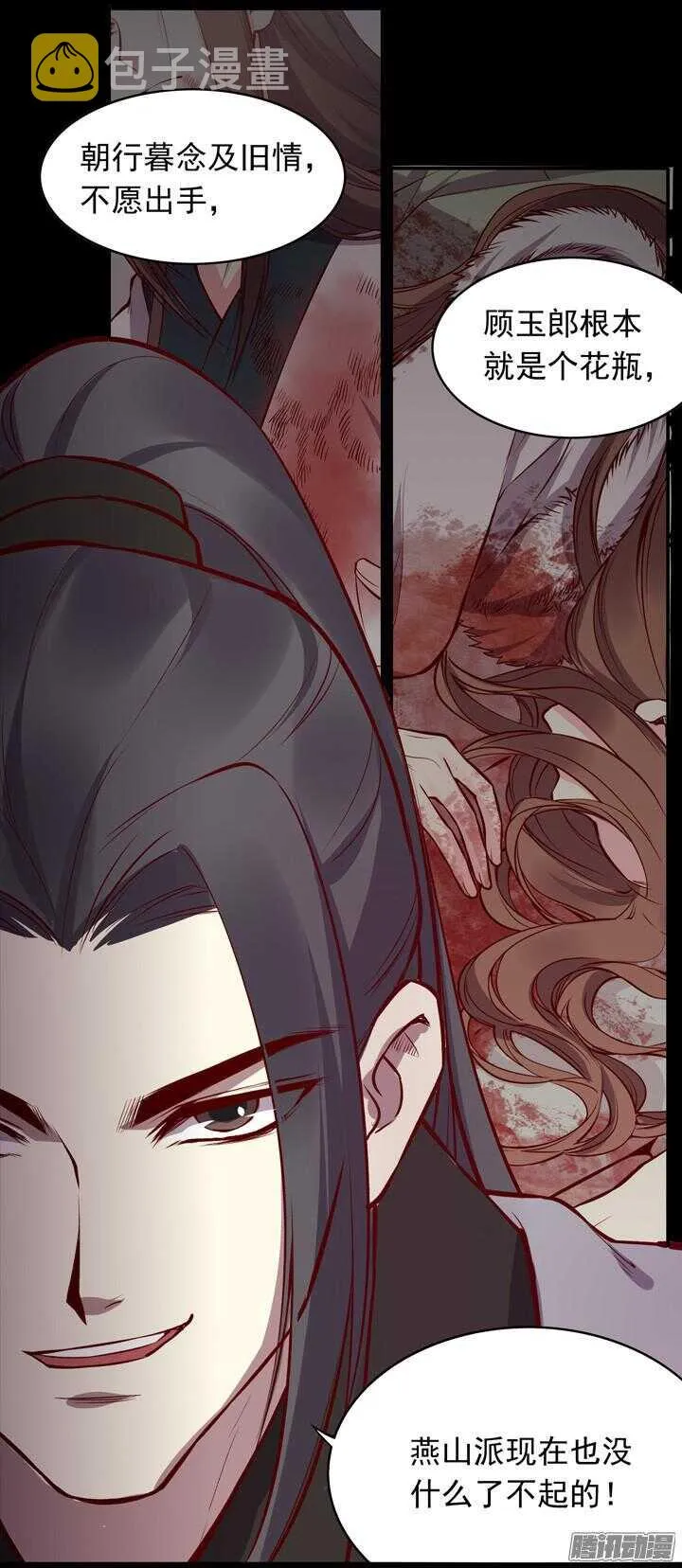 第143话 娘，平时燕山派不是这个画风！ 第28页