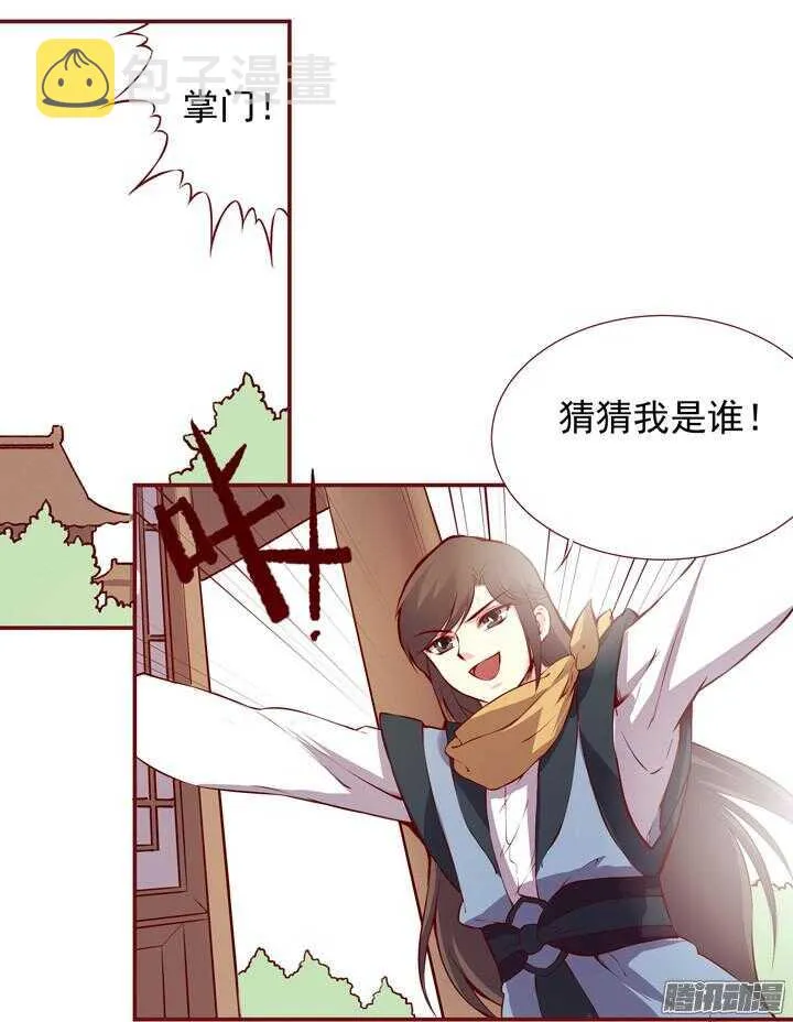 第144话 和我回燕山派吧 第7页