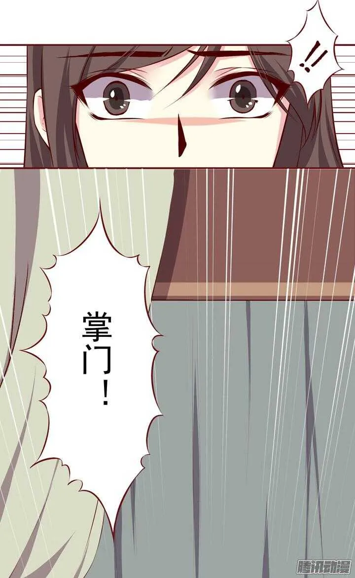 第144话 和我回燕山派吧 第8页