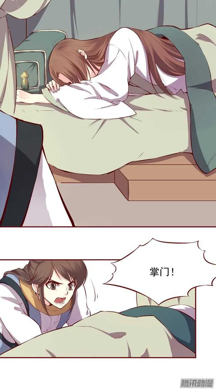 第144话 和我回燕山派吧 第9页