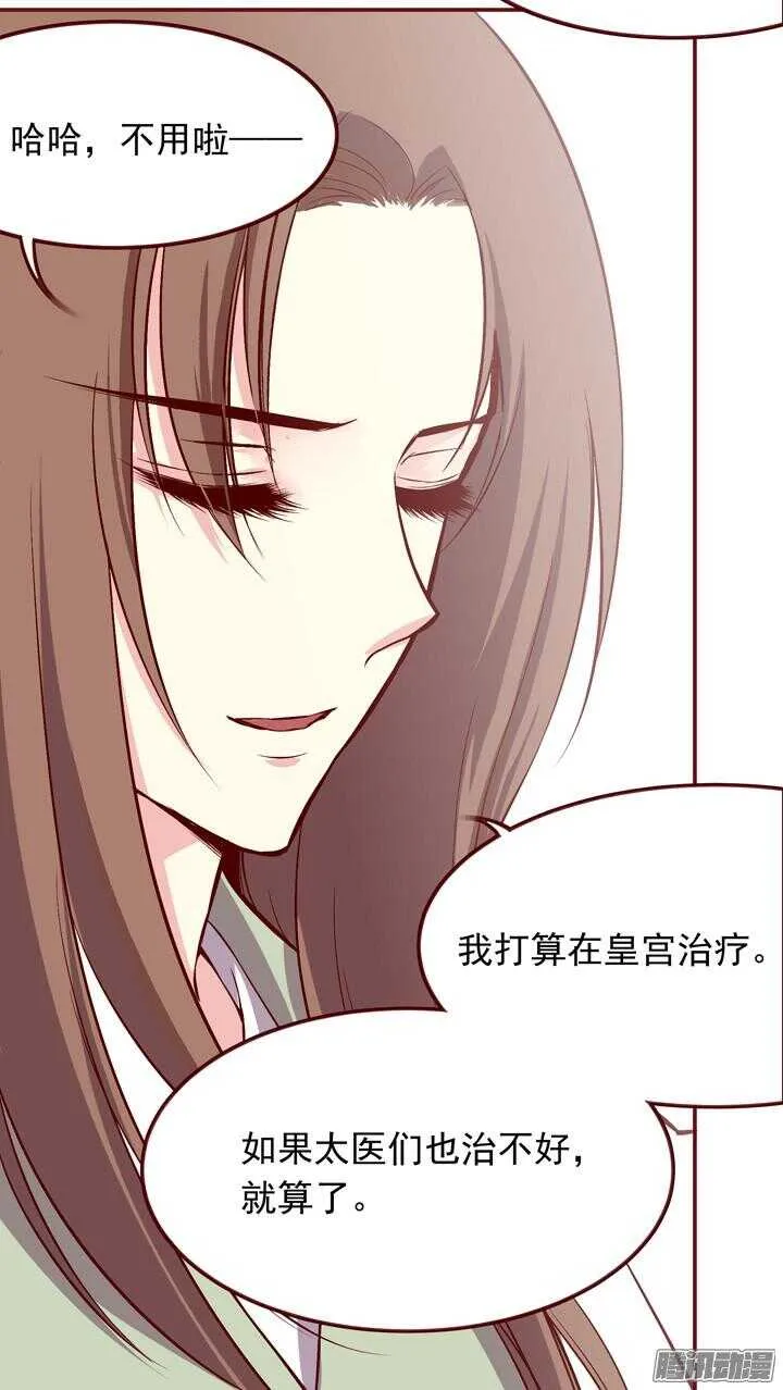 第144话 和我回燕山派吧 第14页
