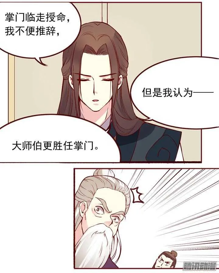 第144话 和我回燕山派吧 第20页