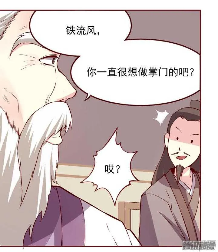第144话 和我回燕山派吧 第25页