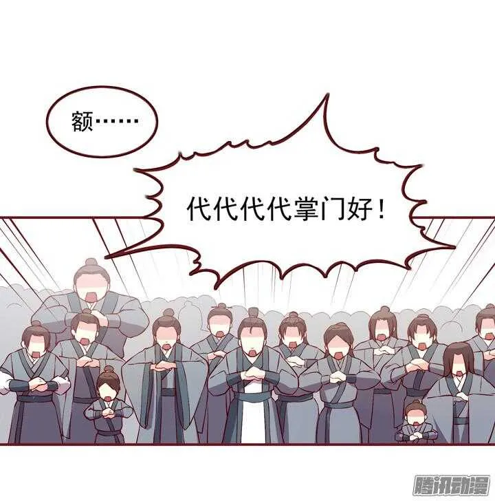 第144话 和我回燕山派吧 第29页