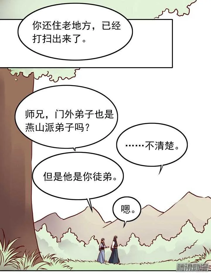 第145话 听说有人打架？ 第4页