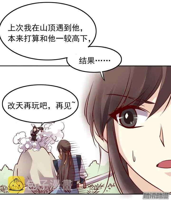 第145话 听说有人打架？ 第5页