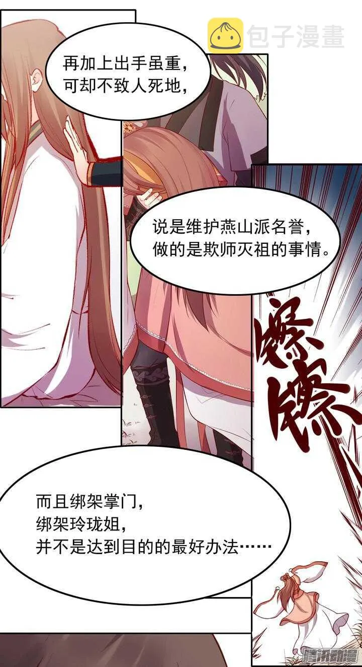 第145话 听说有人打架？ 第6页