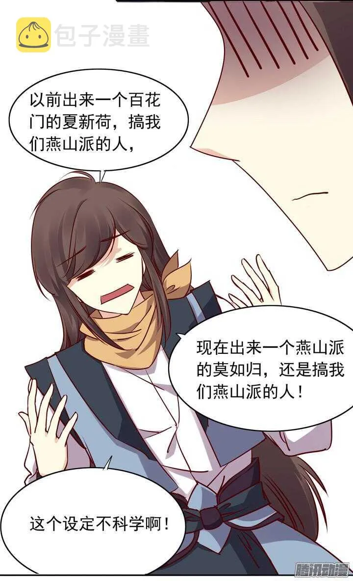 第145话 听说有人打架？ 第10页