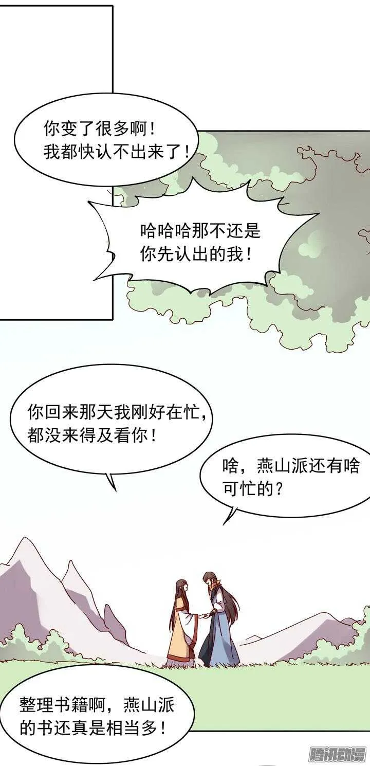 第145话 听说有人打架？ 第14页