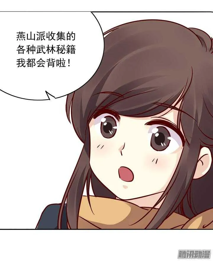 第145话 听说有人打架？ 第16页