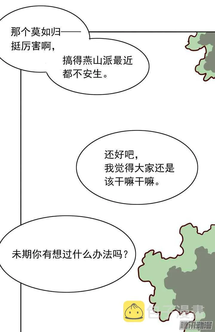 第145话 听说有人打架？ 第18页