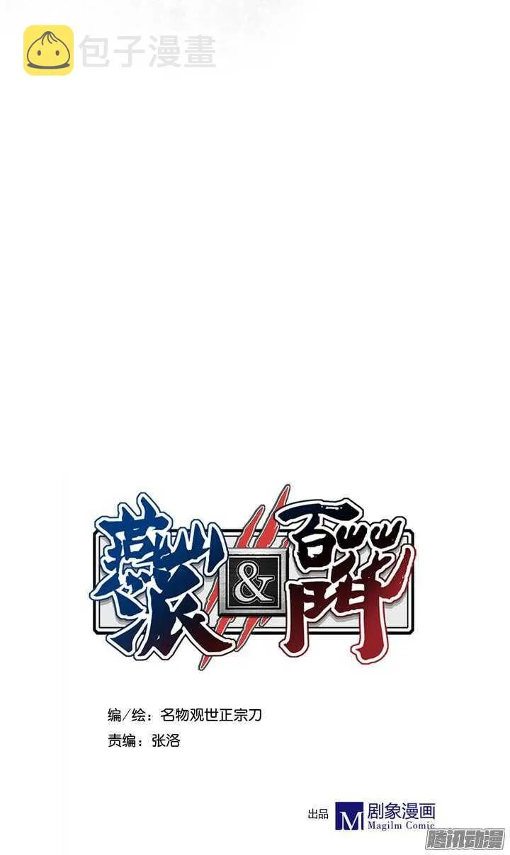 第148话 武功好也是会受伤的 第3页