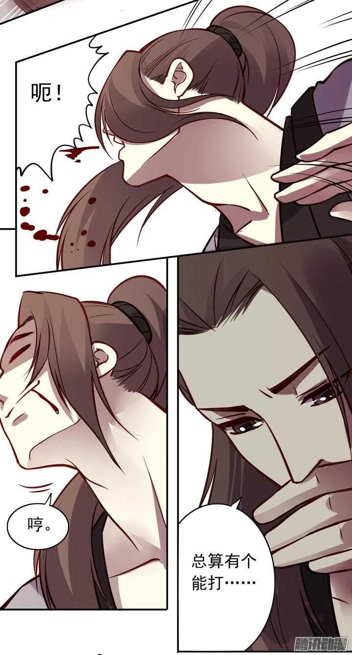 第148话 武功好也是会受伤的 第10页