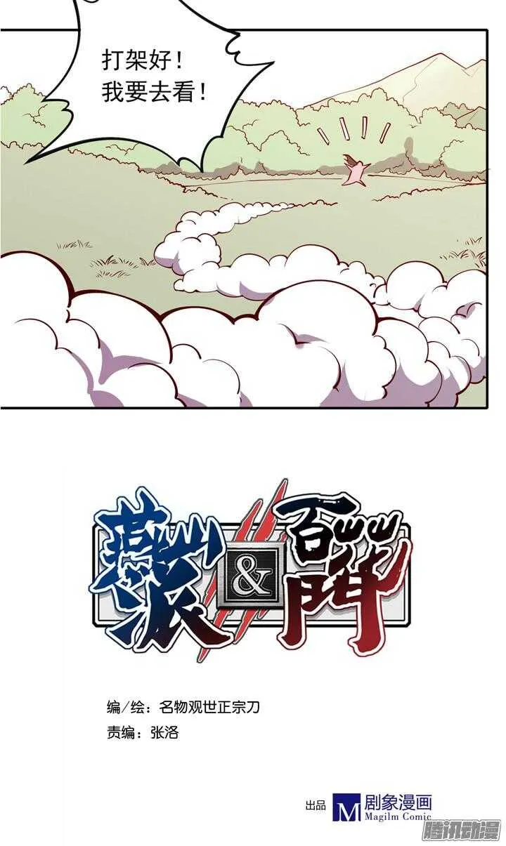 第149话 为什么要禁足！ 第2页