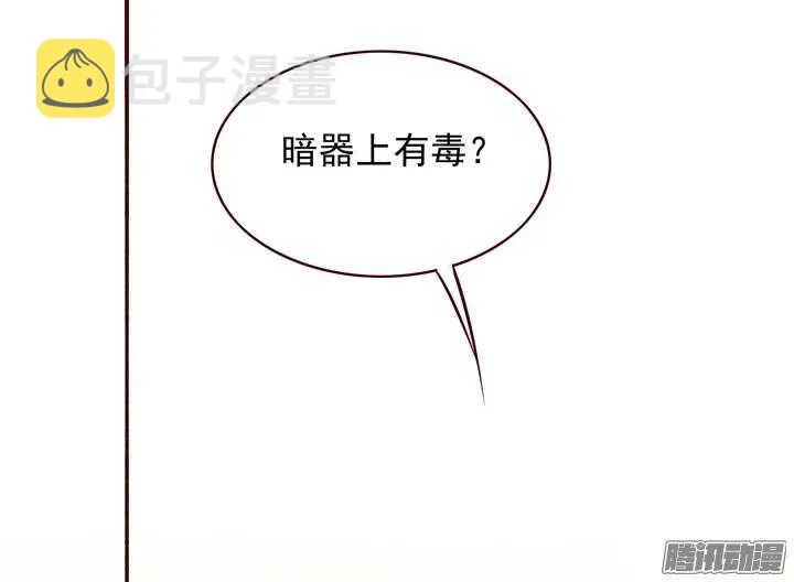 第149话 为什么要禁足！ 第11页
