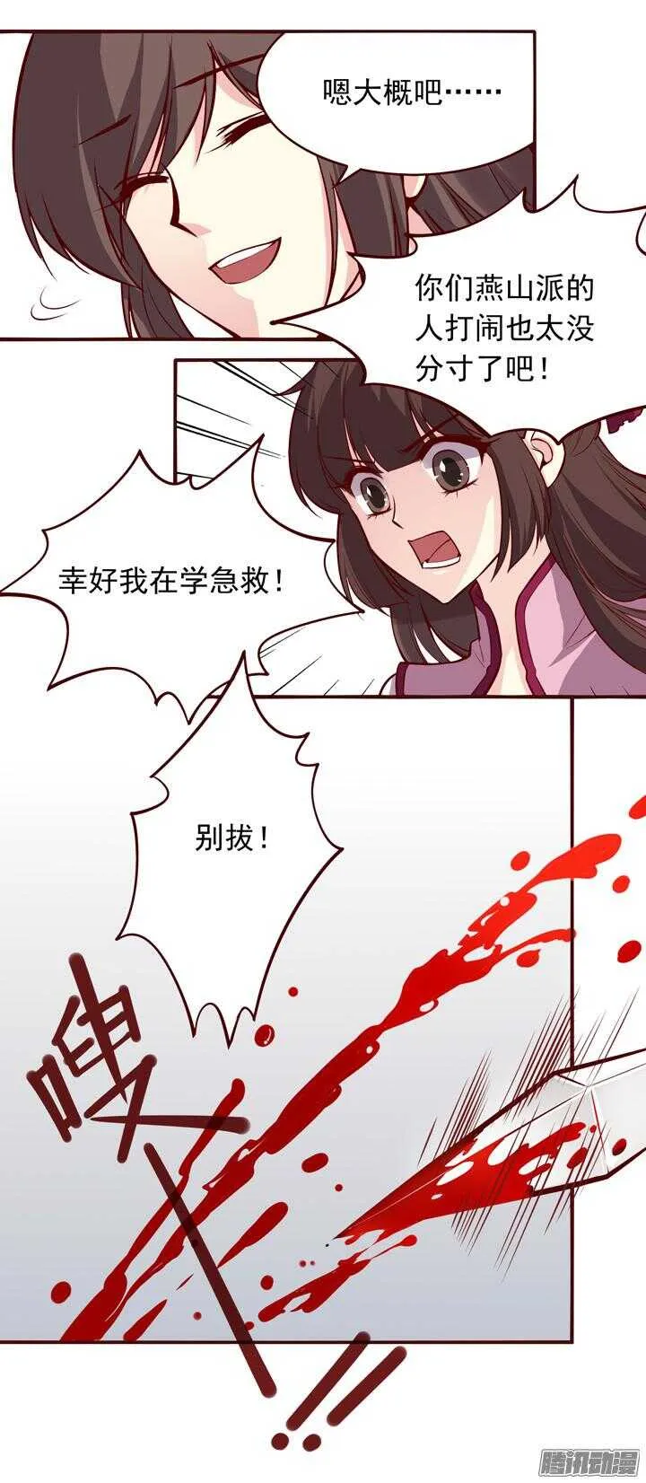 第149话 为什么要禁足！ 第13页