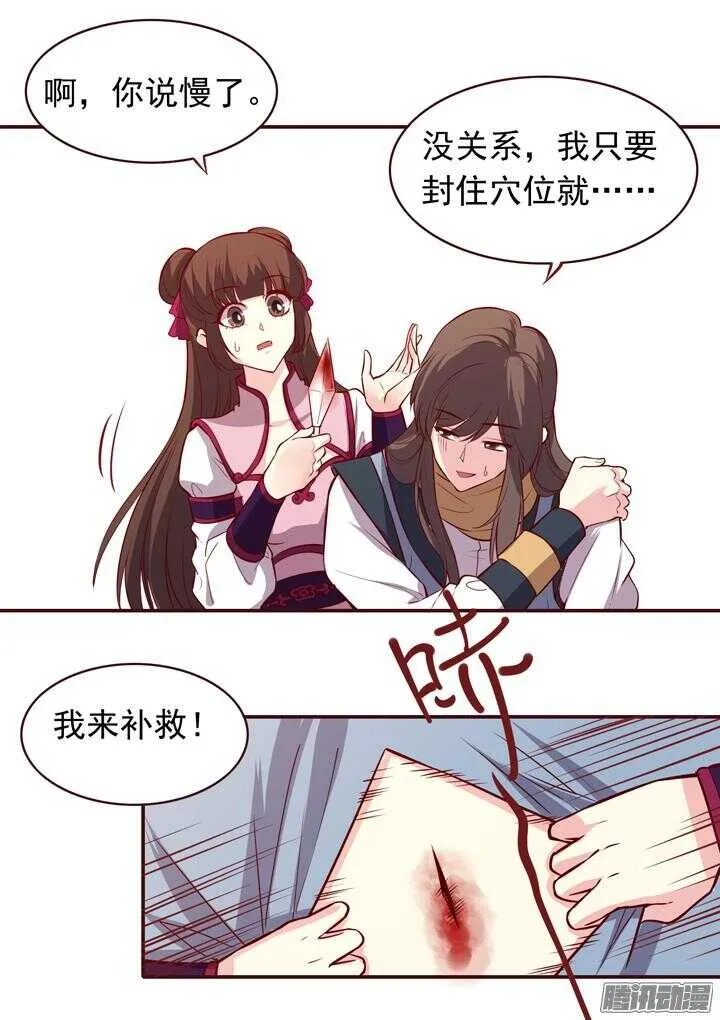 第149话 为什么要禁足！ 第14页