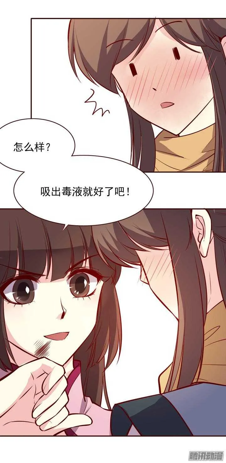 第149话 为什么要禁足！ 第17页