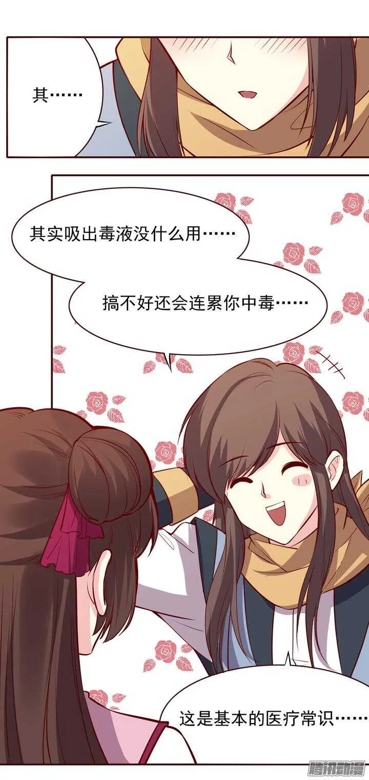 第149话 为什么要禁足！ 第18页