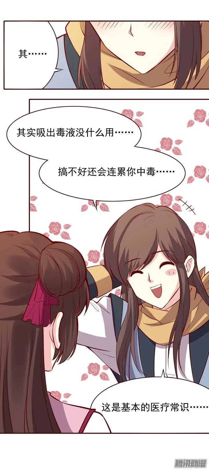 第150话 我这么做都是为了你好！ 第1页