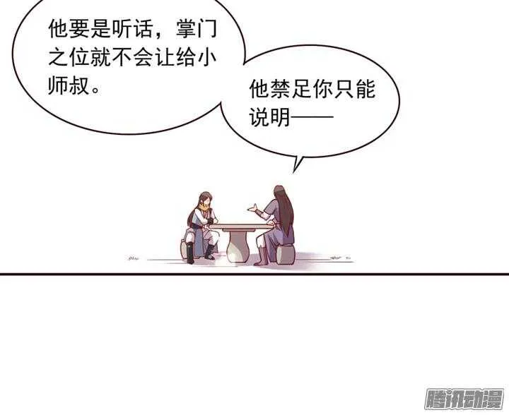 第152话 你们对轩辕剑一无所知 第9页