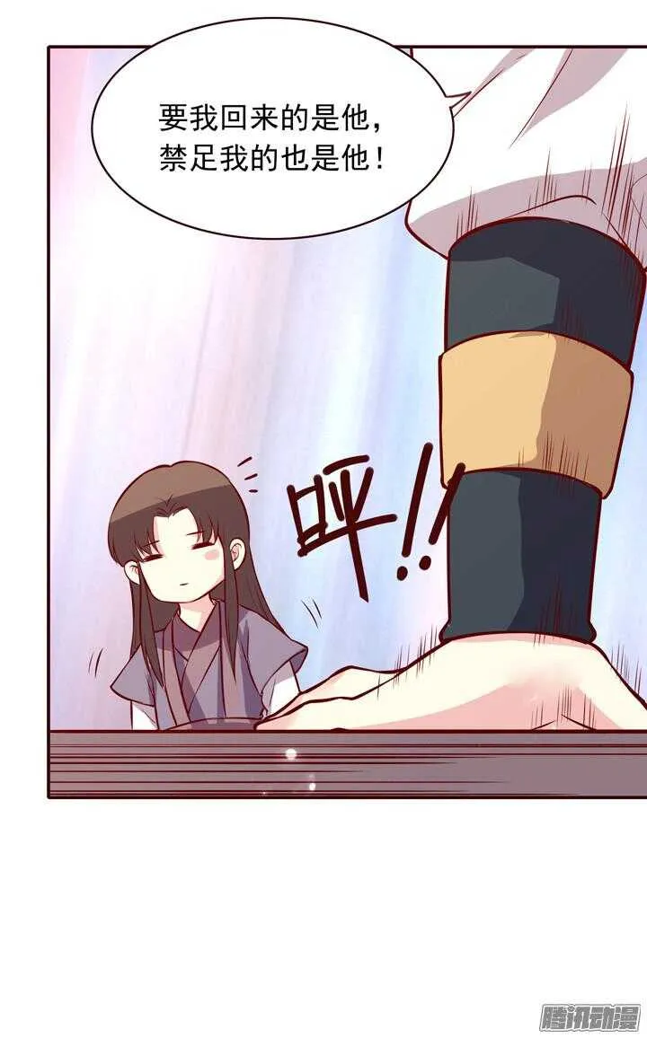 第152话 你们对轩辕剑一无所知 第13页