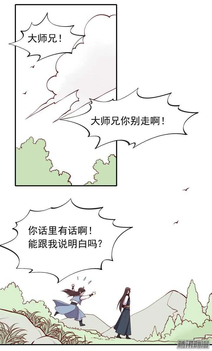 第153话 关系门派生死的秘密 第5页