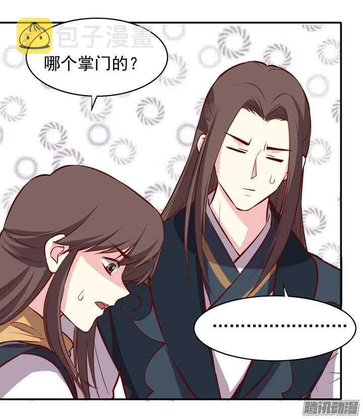 第153话 关系门派生死的秘密 第13页