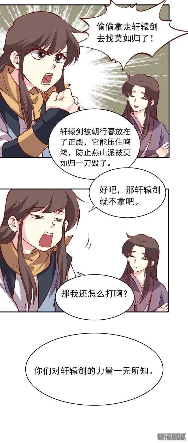 第154话 多管闲事 第4页